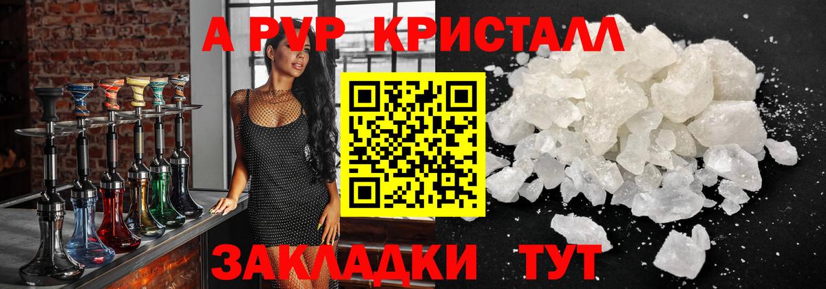 A-PVP мука  Вход с VPN  Краснодар 