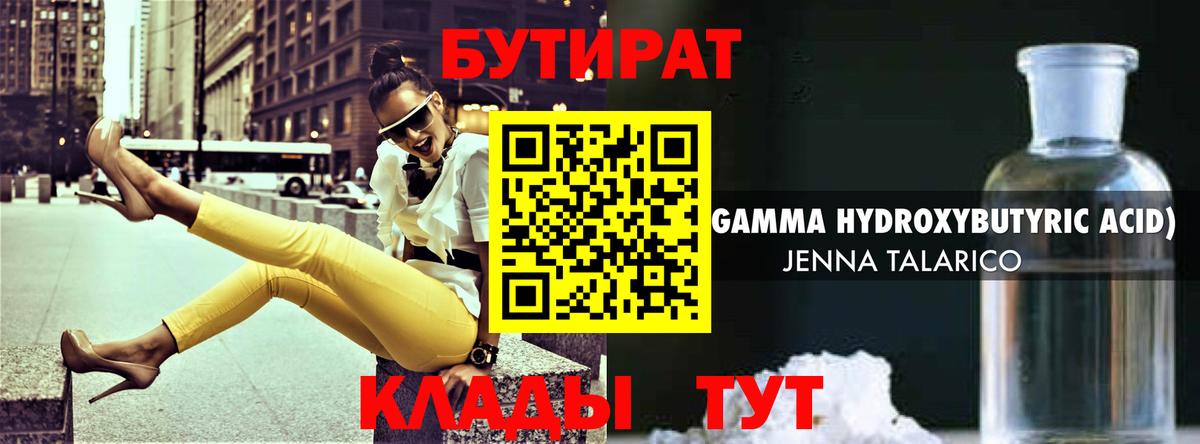 Бутират оксана Краснодар