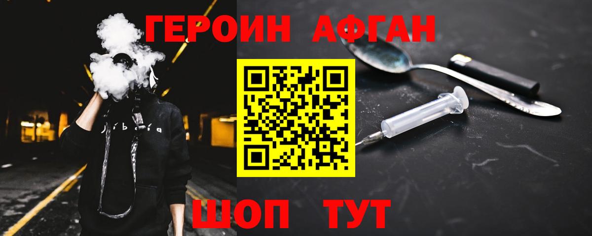 ГЕРОИН Афган  Вход с VPN  Краснодар 