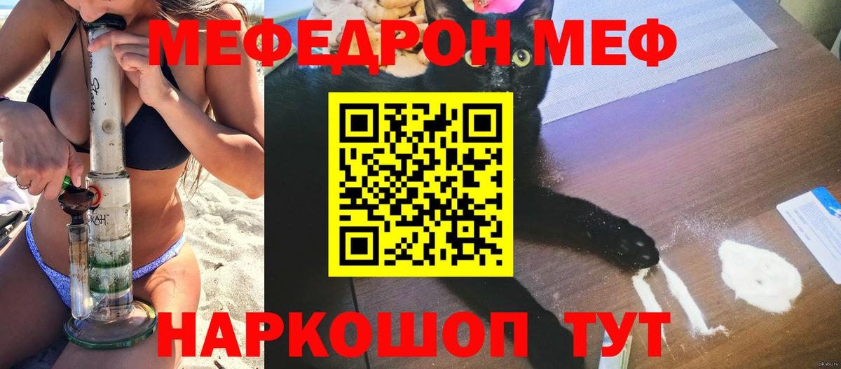 МЯУ-МЯУ mephedrone  Вход с VPN  Мефедрон  Краснодар 