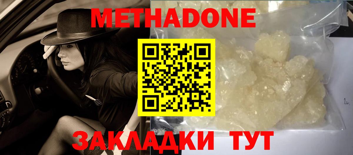 Краснодар  Метадон methadone  Метадон VHQ  дарк нет как зайти  Вход с VPN  MEGA  